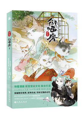 紫禁御喵房2快看漫画11.24亿
