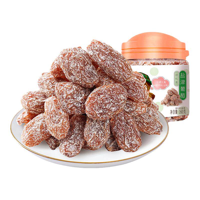 任选【华味亨_盐津葡萄160g】罐装蜜饯话梅提子提干果干休闲零食