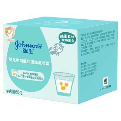 强生婴儿面霜宝宝霜儿童霜擦脸润肤霜女秋冬滋润保湿深层补水干皮