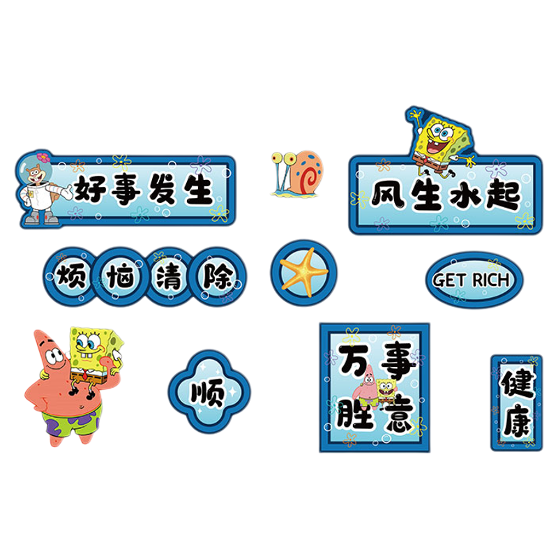 幼儿园环创墙面装饰海绵宝宝海洋主题文化贴画走廊布置心理咨询室