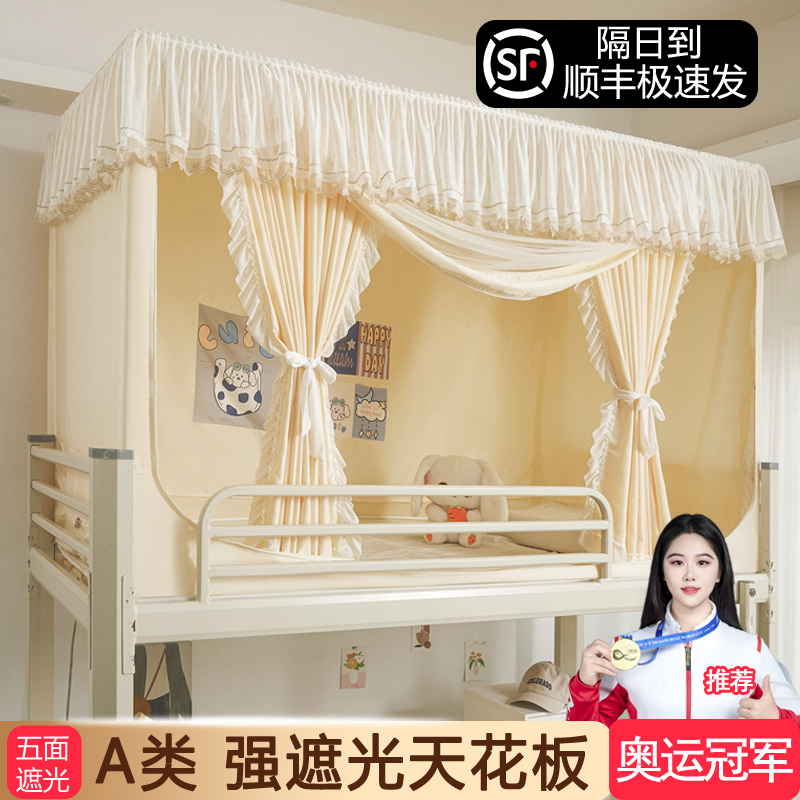 强遮光大学生宿舍床帘蚊帐一体式寝室单人上下铺通用窗帘寝室帐篷
