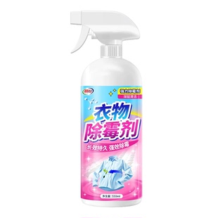 衣物除霉剂去霉点霉斑清洁剂白衣服发霉去黄清除霉菌黑点清洗神器