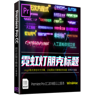 Pr字幕预设炫酷Cyberpunk v3 赛博朋克视角故障霓虹灯视频标题M1