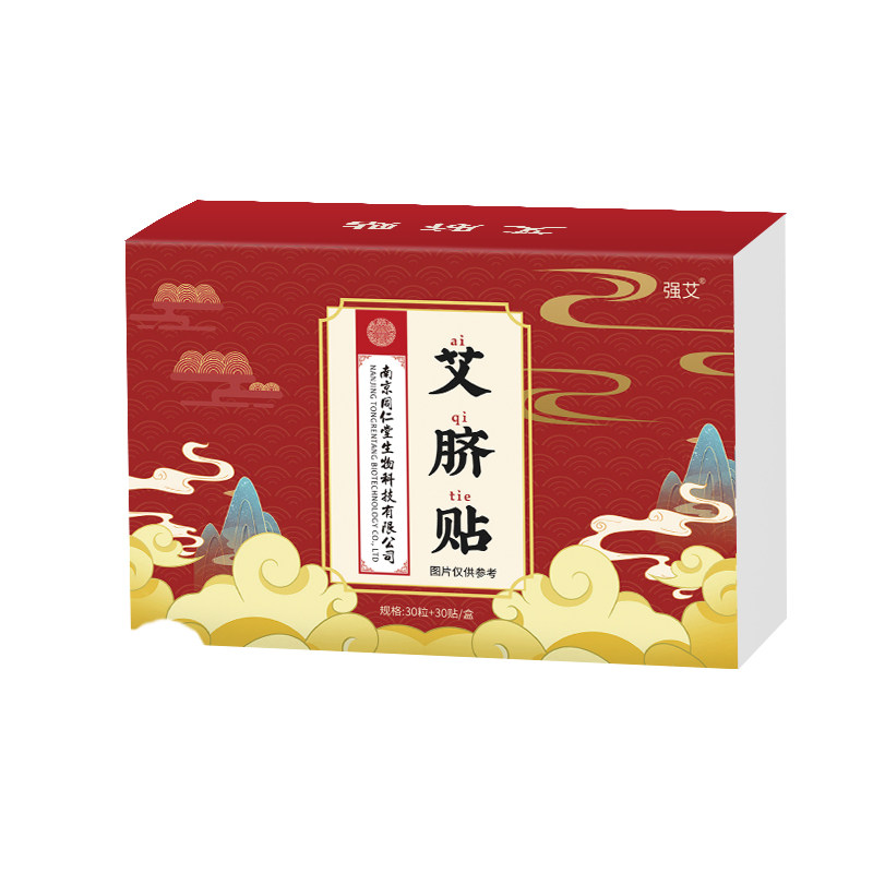 南京同仁堂生物科技艾脐贴肚脐贴南怀瑾肚家用艾绒桂圆花椒