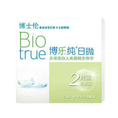 【天猫U先】博士伦博乐纯日抛隐形眼镜裸感之选2片装 官方旗舰店