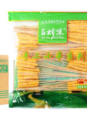 百烤味玉米小串烧烤手把串小串
