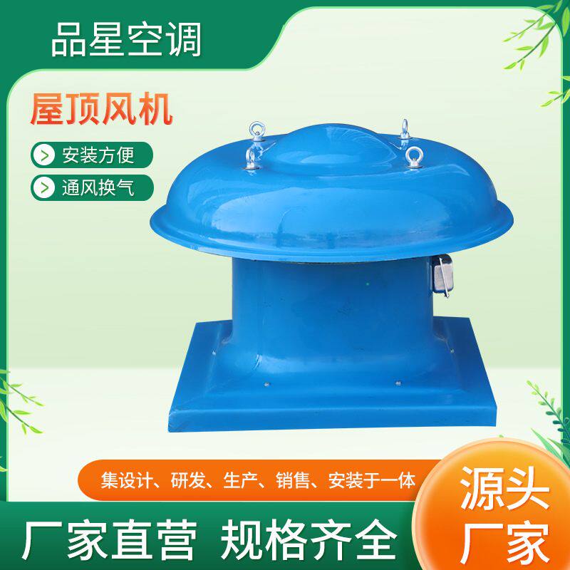 玻璃钢屋顶通风机通风降温排风机仓库养殖场用净化屋顶风机