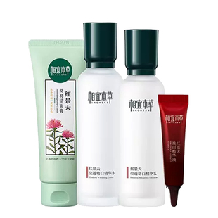 相宜本草红景天幼白套装洁面水乳三件套礼盒面霜面膜组合美白淡斑