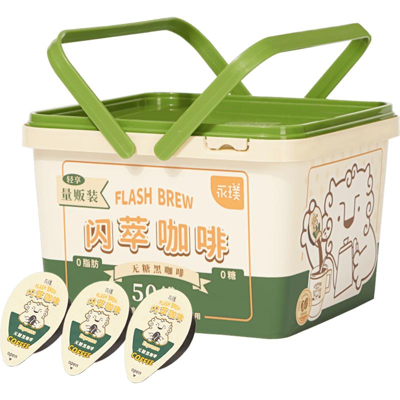 永璞轻享装闪萃黑咖啡液礼盒18g*50杯牛奶伴侣美式拿铁10倍浓缩