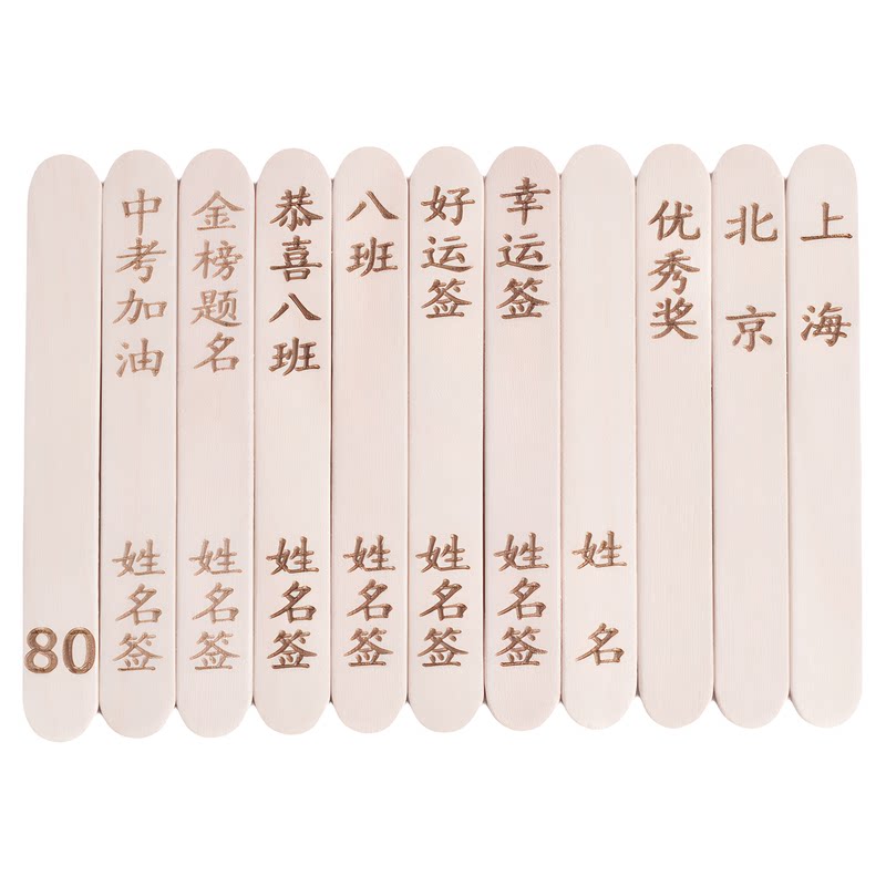 数字签抽签筒道具聚会游戏桶空白签手工制作材料上课学生挑棒情侣