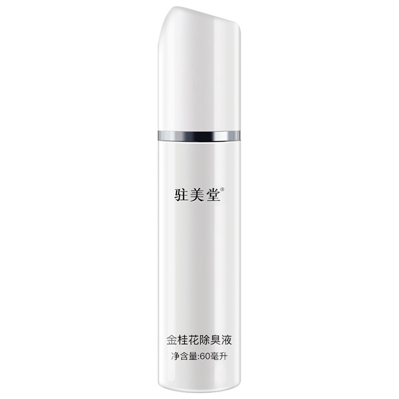 驻美堂止汗喷雾正品无味除汗味腋止汗露