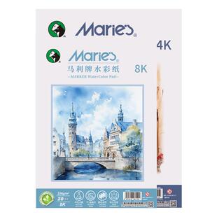 马利加厚水彩纸200g克水彩颜料绘画专用纸4k8k美术生用纸初学者儿童专用细纹中粗纹画画纸木浆4开8开