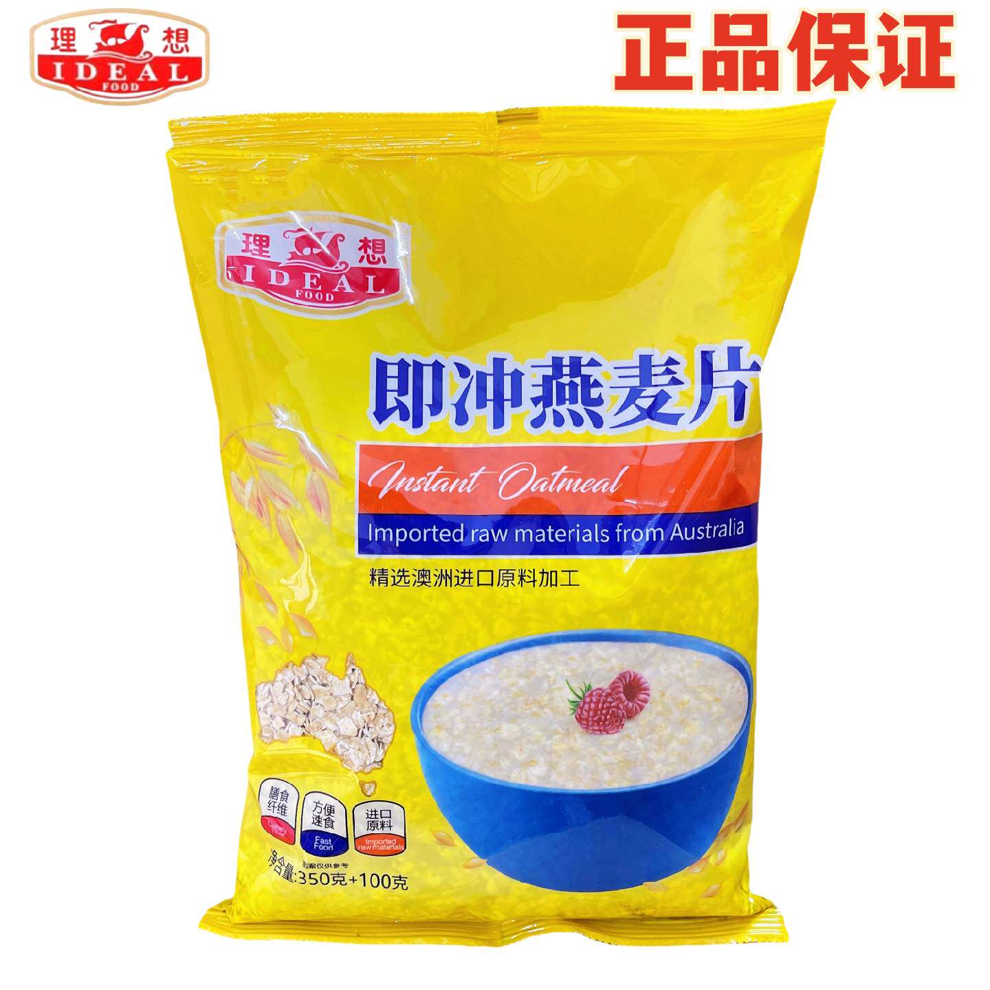 理想牌450g即冲燕麦片纯燕麦含膳食纤维袋装营养早餐代餐饱腹冲泡