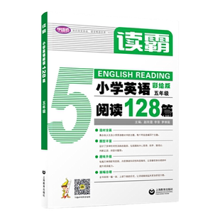 当当网读霸听霸写霸文霸小学英语阅读128篇一二三四五六年级小学阅读理解英语教材彩绘版附MP3英文朗读英语辅导书上海教育出版社