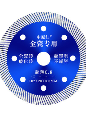 瓷砖切割片专用超薄中原红