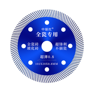 切割片瓷砖专用磁砖超薄干切地砖不崩边手角磨机无齿锯片超薄干切