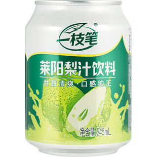 一枝笔莱阳梨汁饮料245ml*20罐装整箱梨汁芒果汁秋冬润燥果味饮品