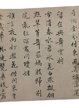 黄庭坚 梨花诗 复古书法长卷字画真迹微喷仿古复制行楷书字帖临摹