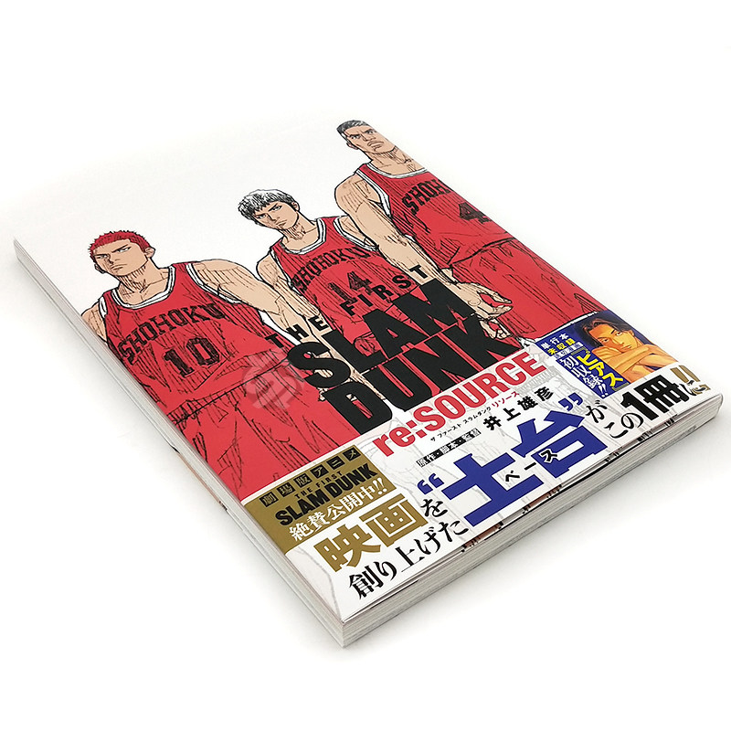 现货 进口日文 灌篮高手新剧场版漫画集 THE FIRST SLAM DUNK re:SOURCE 井上雄彦 灌篮高手公式资料集 电影版漫画 スラムダンク