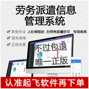 劳务派遣系统 劳务派遣管理系统 劳务派遣信息管理系统清单软件