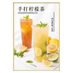 手打柠檬茶广告贴纸奶茶店宣传海报冷饮水果茶冰沙墙壁装饰挂画qt