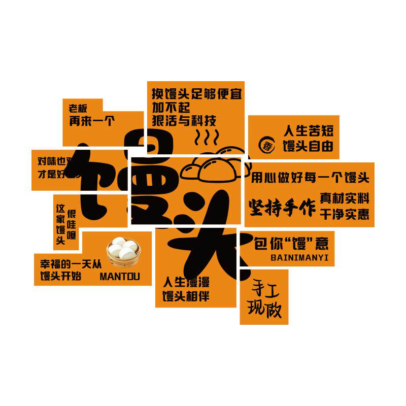 网红馒头店墙面装饰包子广告牌贴纸海报手工中式蒸馍壁画布置文化