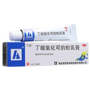 丁轻丁酸氢化可的松乳软膏10g脂溢性皮炎过敏性湿疹皮肤瘙痒yp