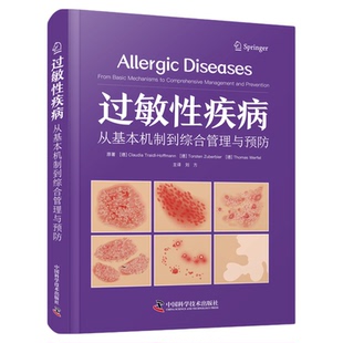 过敏性疾病 从基本机制到综合管理与预防 [德]克劳迪娅特拉德尔霍夫曼  国际经典皮肤科医学译著 中国科学技术出版社官方旗舰店