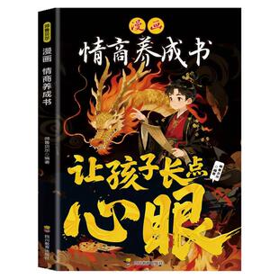 漫画版懒鸟效应正版书孩子你应该为自己努力让孩子长点心眼漫画书籍唤醒孩子内驱力告别拖延拒绝懒惰坚持自律家庭育儿必备指南书
