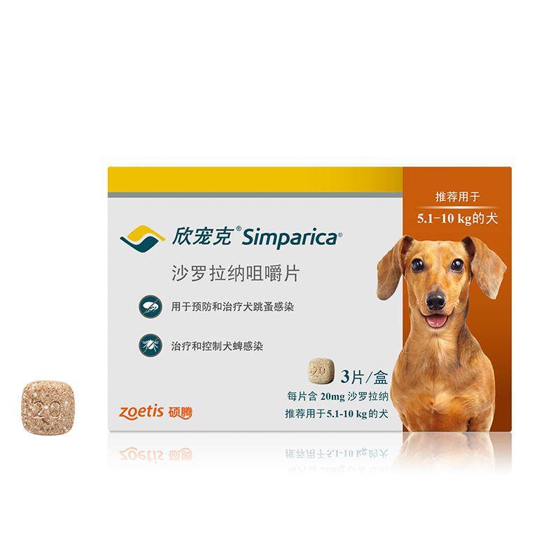 【618抢购】大宠爱官方旗舰店欣宠克1.3kg以上犬用驱虫药狗狗3粒