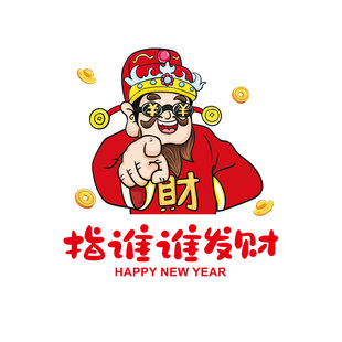 2026新年装饰财神贴纸指谁谁发财马年春节橱窗花玻璃门贴画静电贴