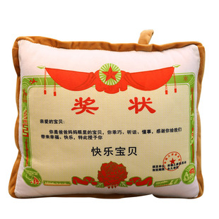 定制logo可爱创意奖状抱枕靠垫毛绒玩具爸爸妈妈母亲生日礼物被子