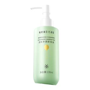 每树美品 清爽净透卸妆油130ml 敏感肌深层清洁毛孔脸眼唇三合一
