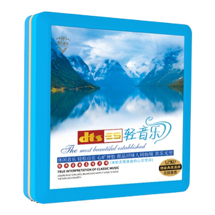 正版轻纯音乐dts5.1环绕声音效无损音乐休闲汽车载cd光盘多声道碟