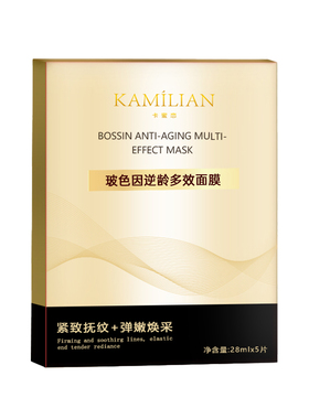 玻色因紧致抗皱保湿舒缓面膜