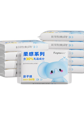 【惊喜好物】福佑乳霜纸30抽新生儿专用云柔巾宝宝保湿超柔抽纸