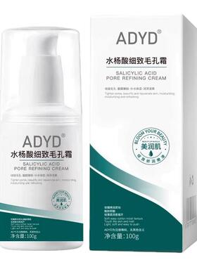 水杨酸毛孔霜收缩毛孔去黑头闭口
