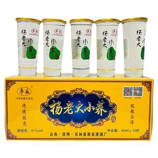 云南特产酒彝家杨老大苦荞酒小荞酒41度 45mlx10杯清香型酒口杯酒