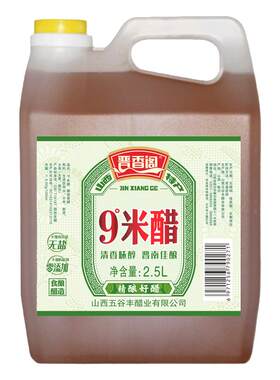 晋香阁9度米醋食用凉拌做醋液蛋