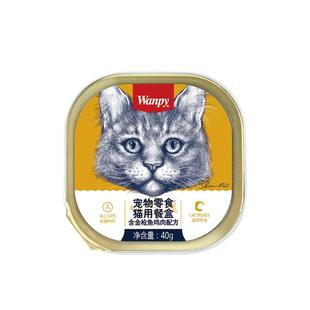 顽皮猫餐盒猫罐头猫零食猫咪湿粮鲜封包猫咪零食补水营养Wanpy