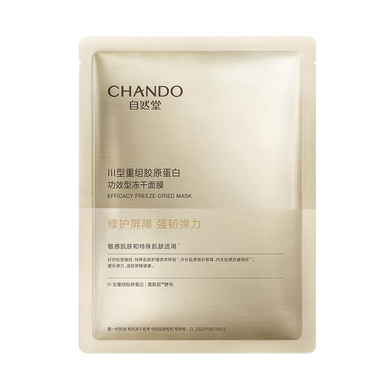 强韧屏障4周改善垮脸修护面膜