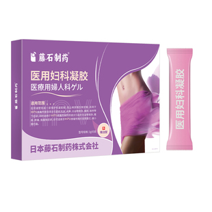 宫颈肥大糜烂纳氏囊肿专凝胶用可搭膏药贴肥大息肉子宫肌瘤慢性ZZ