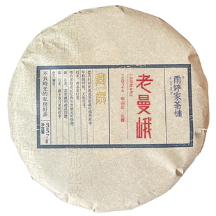 老曼峨】云南2016年古树头春茶普洱生茶叶饼茶雨婷家茶铺 357g/饼