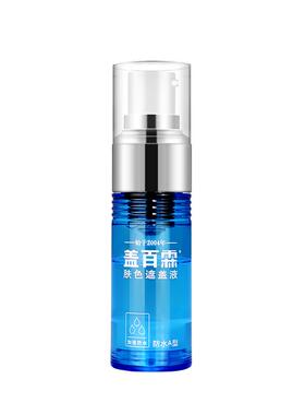 白斑遮盖持久自然神器