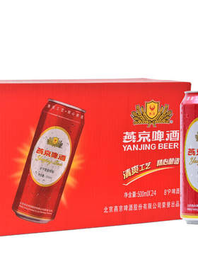 新货 燕京红罐 燕京啤酒8°P度500ml罐装啤酒听装啤酒整箱包邮
