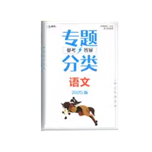 2026一飞冲天高考专题分类英语数学语文物理化学生物政治历史地理天津高考历年真题卷高中高三总复习资料书模拟卷专项训练试题汇编