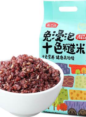 燕之坊免浸泡十色糙米2.5kg