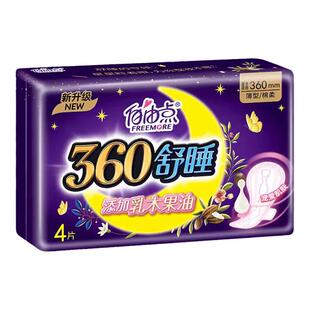 自由点卫生巾夜用加长舒睡360mm纯棉学生姨妈巾正品优惠 私密发货
