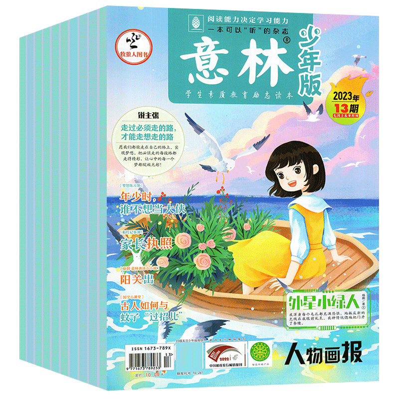 1-11月现货【全/半年订阅】意林少年版杂志2026/2027年1-12月1-24期少年科学小国学初中小学生版3-6年级作文素材读者非合订过刊