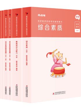 粉笔教资考试资料中学2026下半年